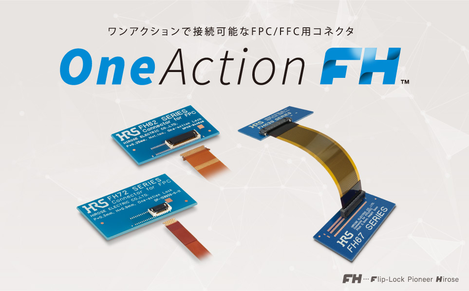 ワンアクションで接続可能なFPC/FFC用コネクタ ワンアクションFH™